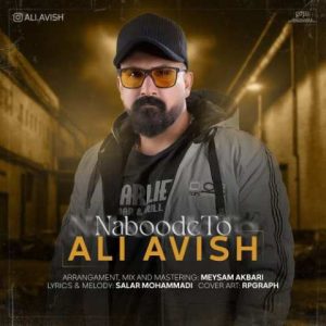 علی آویش – نبود تو